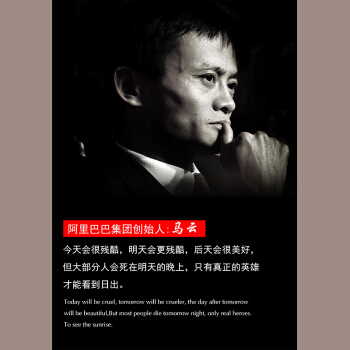 马云的经典励志名言