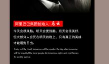 马云最经典励志名言