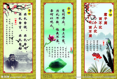 孔子学名言