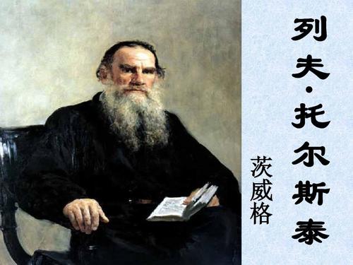 列夫·托尔斯泰的名言