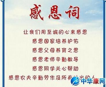 感恩节励志名人名言