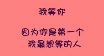 爱你短信