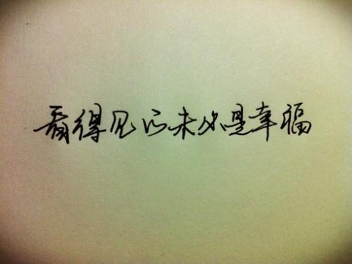 快乐的名人名言