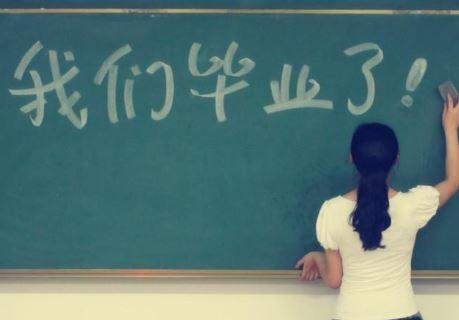 大学毕业留言