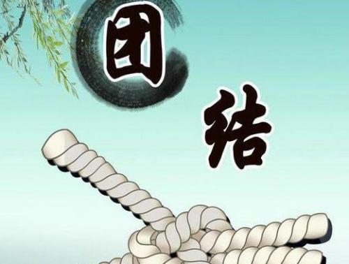 关于团结的英语报价