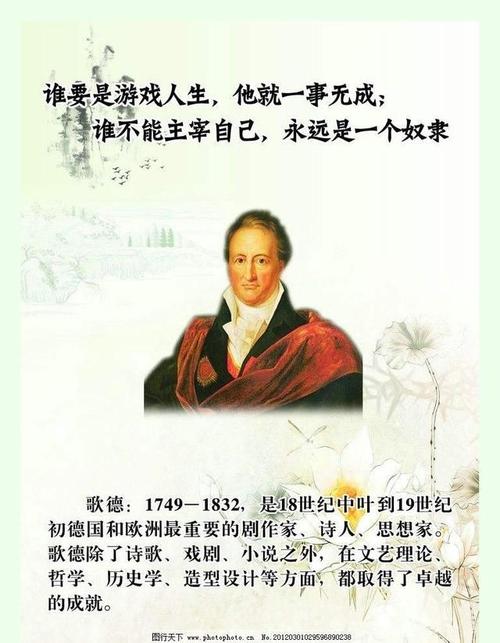 歌德