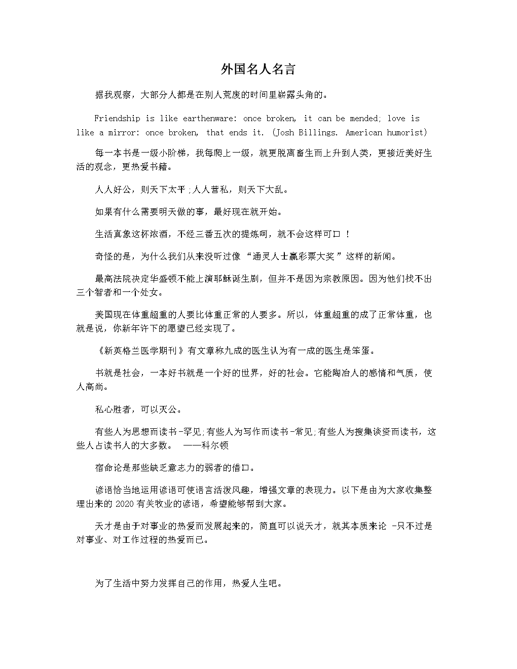 名人的耐心报价