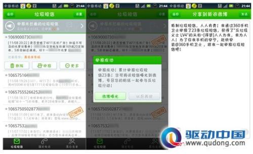 促销短信