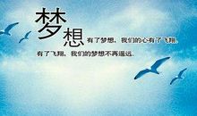 梦想名言