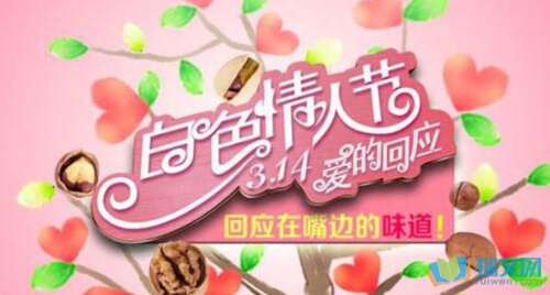314情人节祝福短信