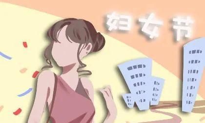 3.8妇女节恶搞短信