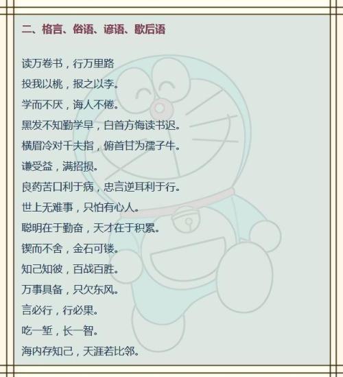 谈论礼貌和名言