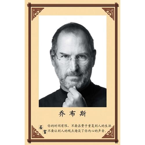 史蒂夫·乔布斯的著名英语名言