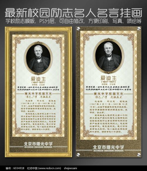 爱迪生的英语报价