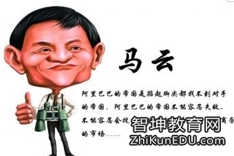 马云的英语名言