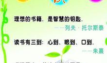 读书好处的名人名言