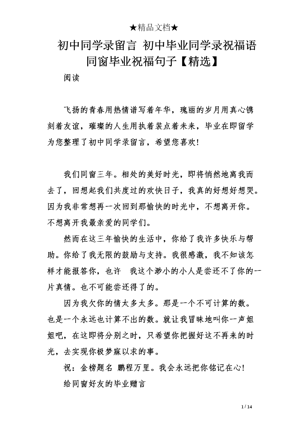 初中毕业祝福