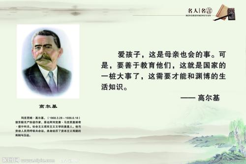 关于高尔基语录