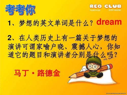 梦想英语行情