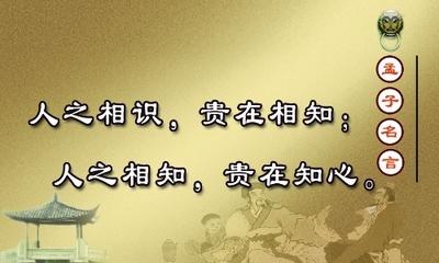 孟子的名言