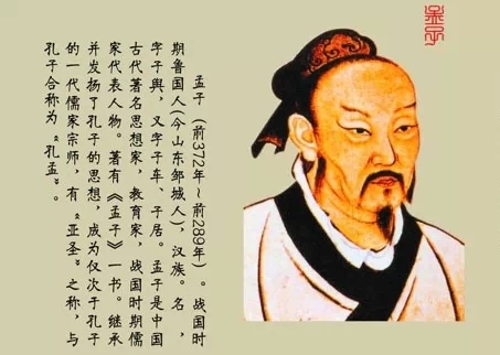 孟子语录