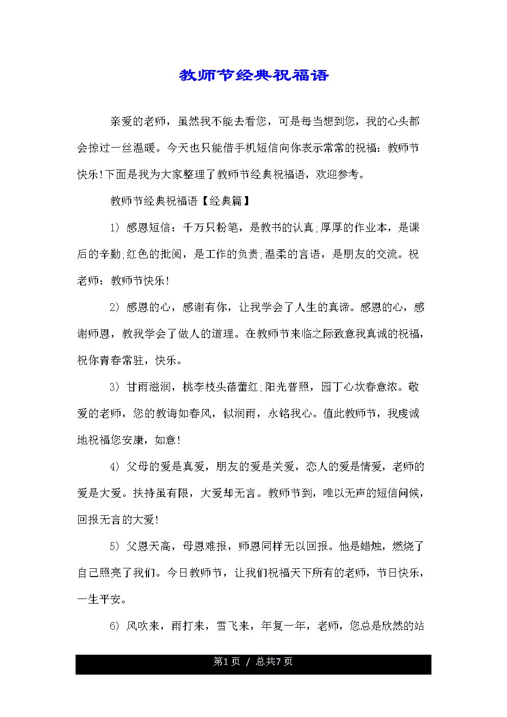 商务旅行问候
