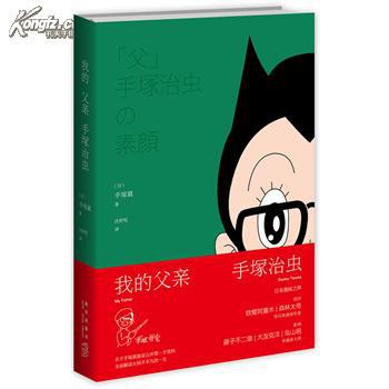 手冢治虫的名言