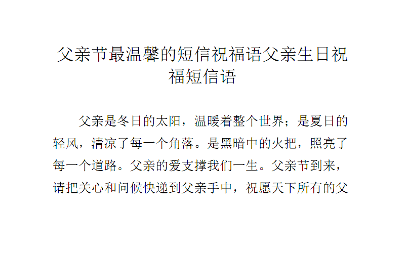 父亲节祝福幽默的短信