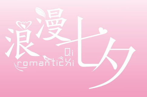 情人节温馨的英语祝福
