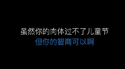 儿童节搞笑笑话