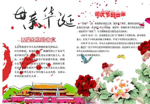 国庆福短信