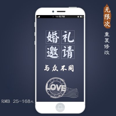 个性化婚礼短信邀请