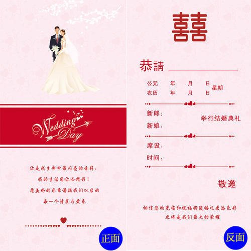 个性化婚礼短信邀请