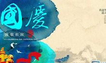 十一国庆搞笑短信