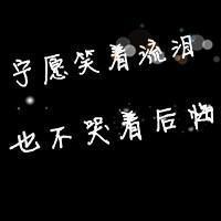 阳光审美人格签名