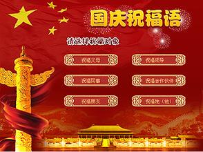 国庆假期祝短信