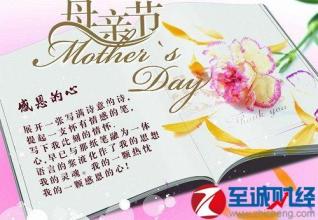 母亲节公司祝短信