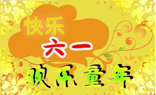 六对孩子的愿望