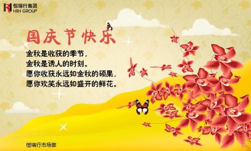 国庆经典短信