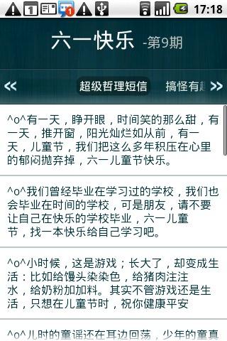 儿童节QQ短信