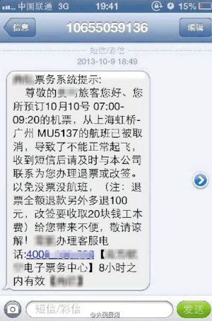更改短信