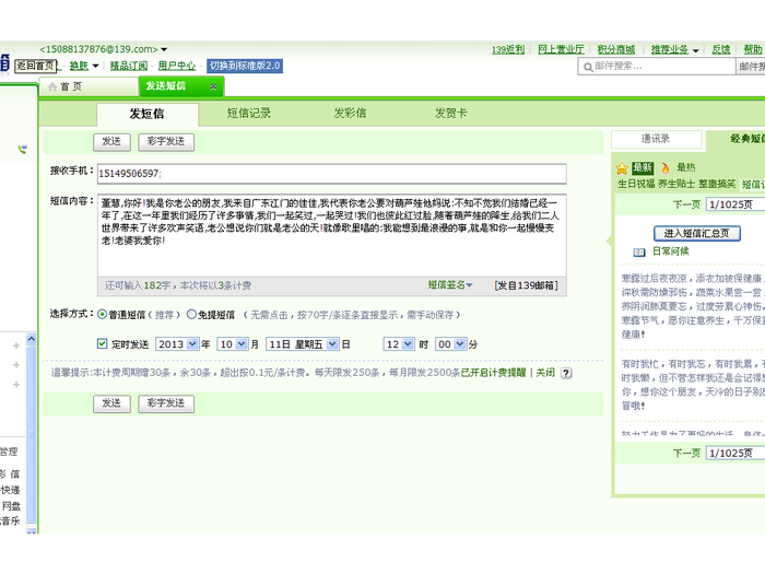 结婚周年短信