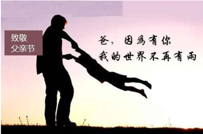 感恩节父亲节短信