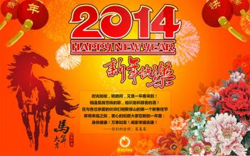 马年的祝福