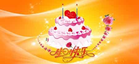 生日短信