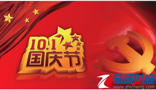 十一国庆福短信