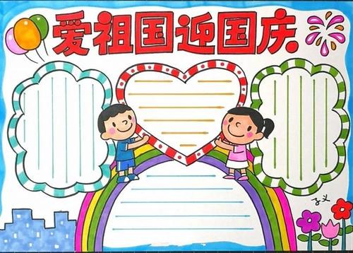 国庆节留言