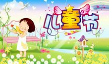 六一儿童节短信息