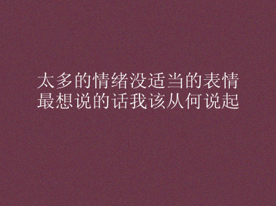 情绪短语