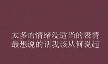 表达心情的短语